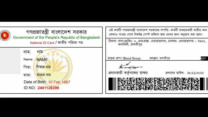 Verifying date of birth with National ID (NID) card to unlock annual birthday bonus