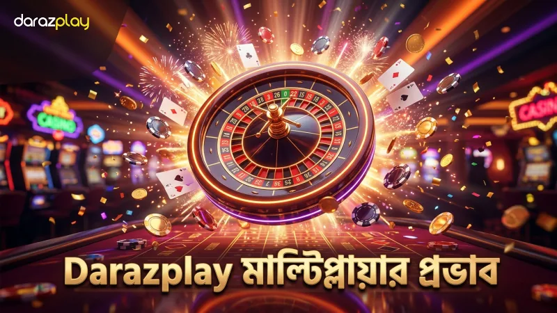 মাল্টিপ্লায়ার গঠন গেমপ্লেতে জয়ের সম্ভাবনা বাড়ায়