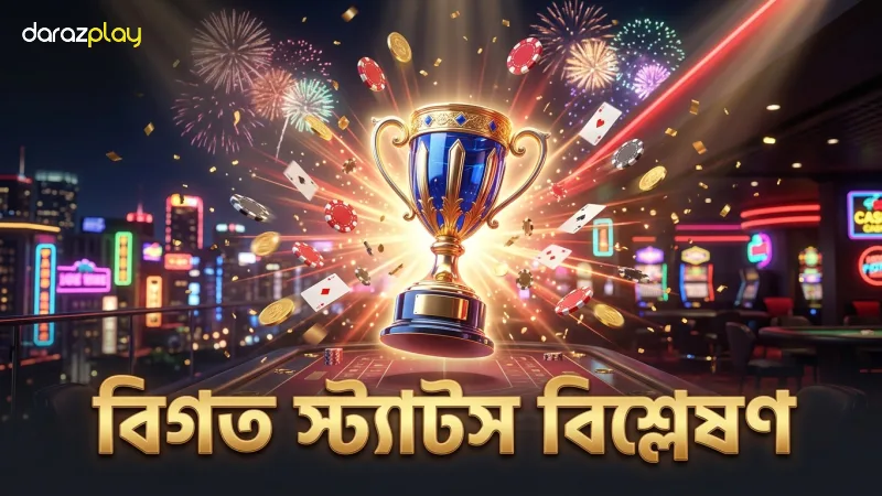 বিগত আইপিএল সিজনের স্ট্যাটস বিশ্লেষণ সফল প্রেডিকশনের জন্য অপরিহার্য